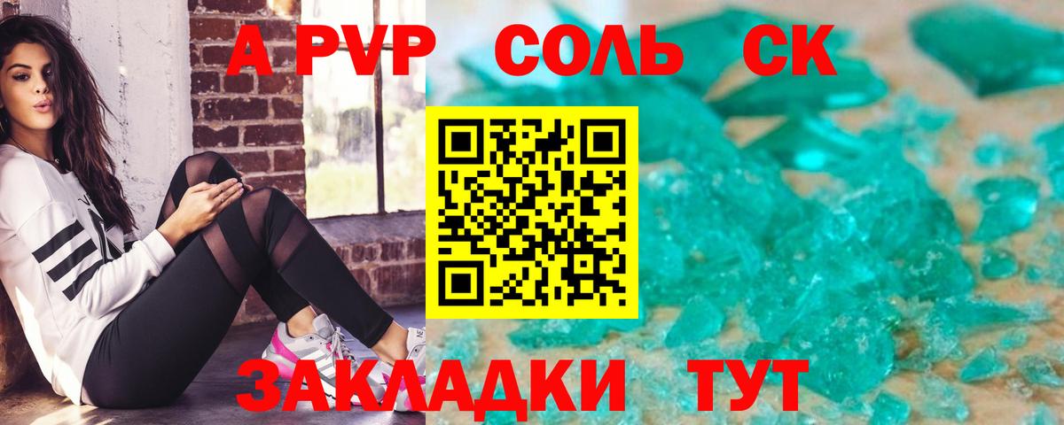 А ПВП VHQ Новоалтайск