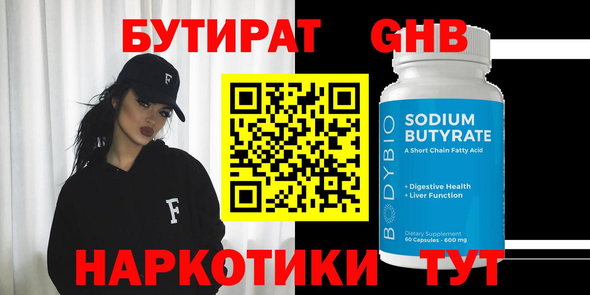 Бутират 99%  Бутират  Новоалтайск  Вход с VPN 