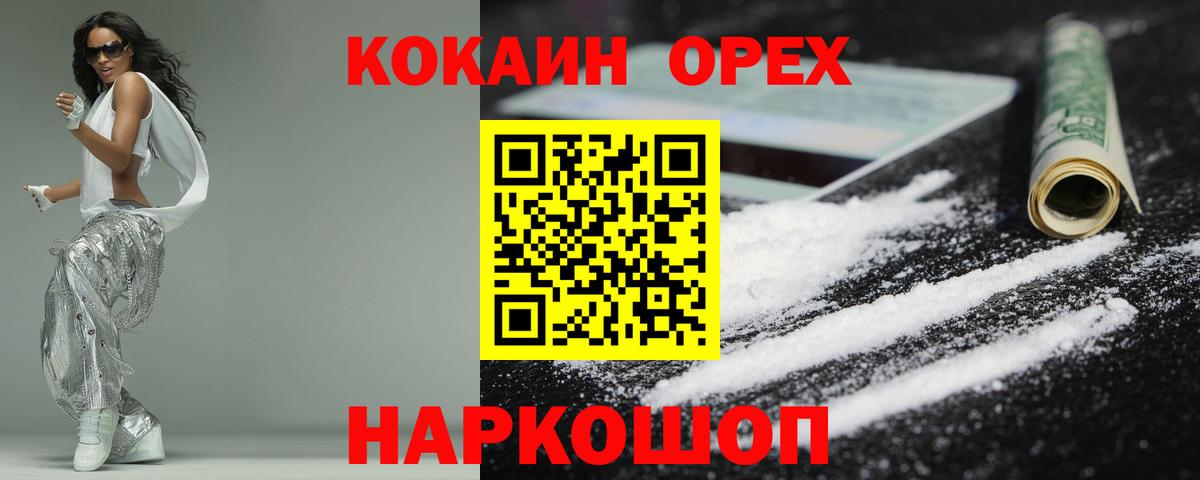 Cocaine 97%  COCAIN FishScale  КОКАИН  Новоалтайск  Вход с VPN 