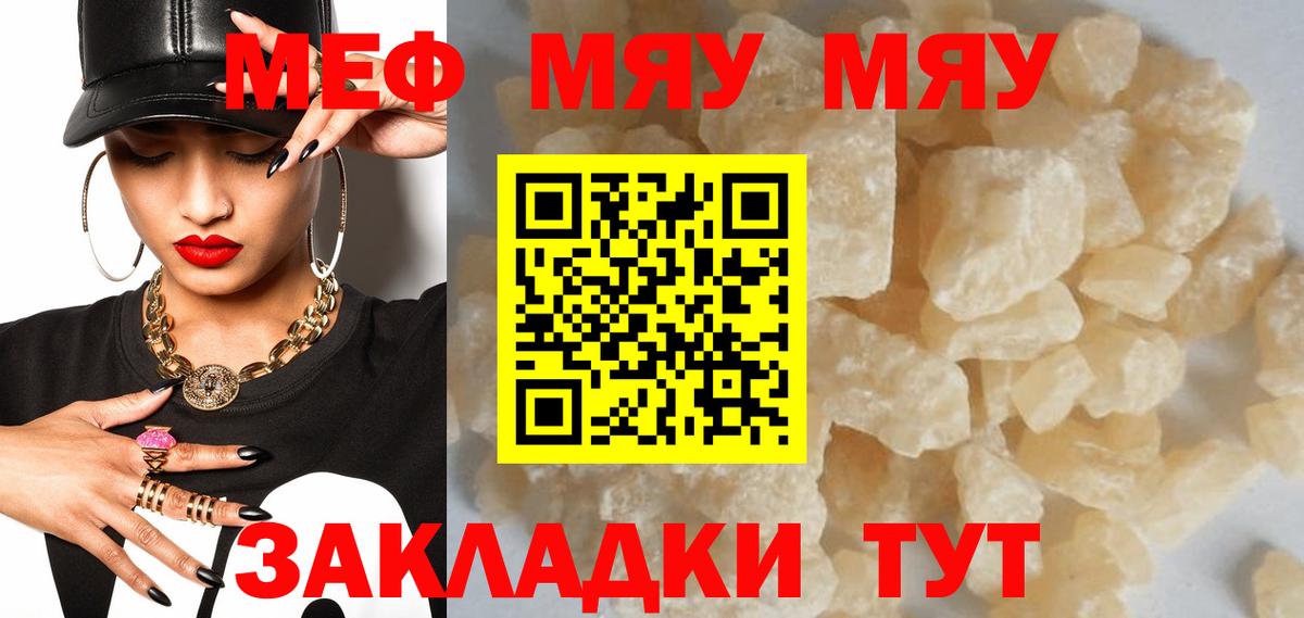 МЕФ кристаллы Новоалтайск