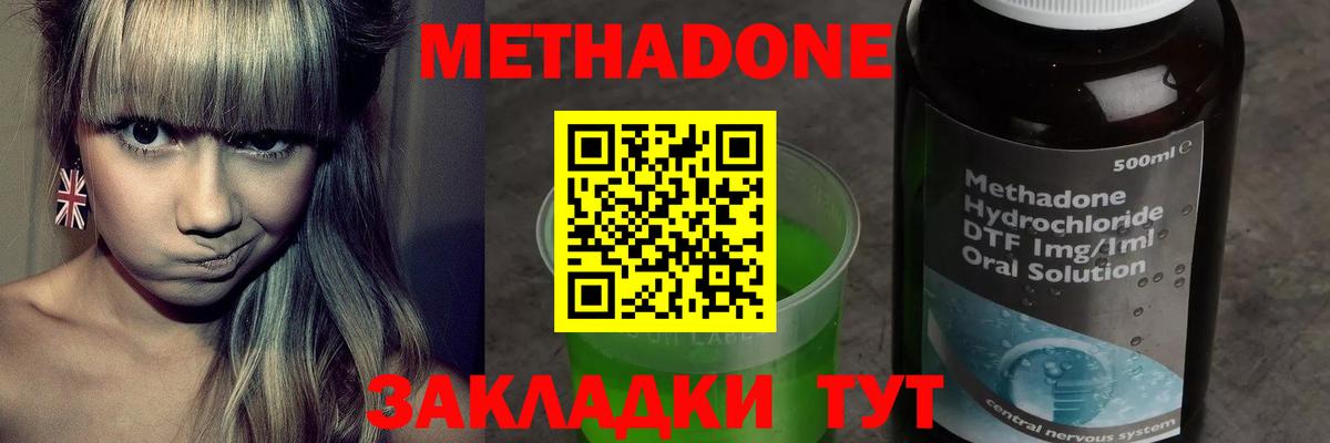 МЕТАДОН methadone Новоалтайск