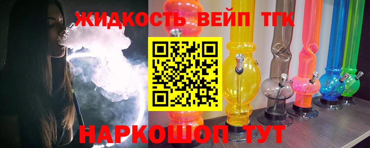 ТГК вейп с тгк Новоалтайск